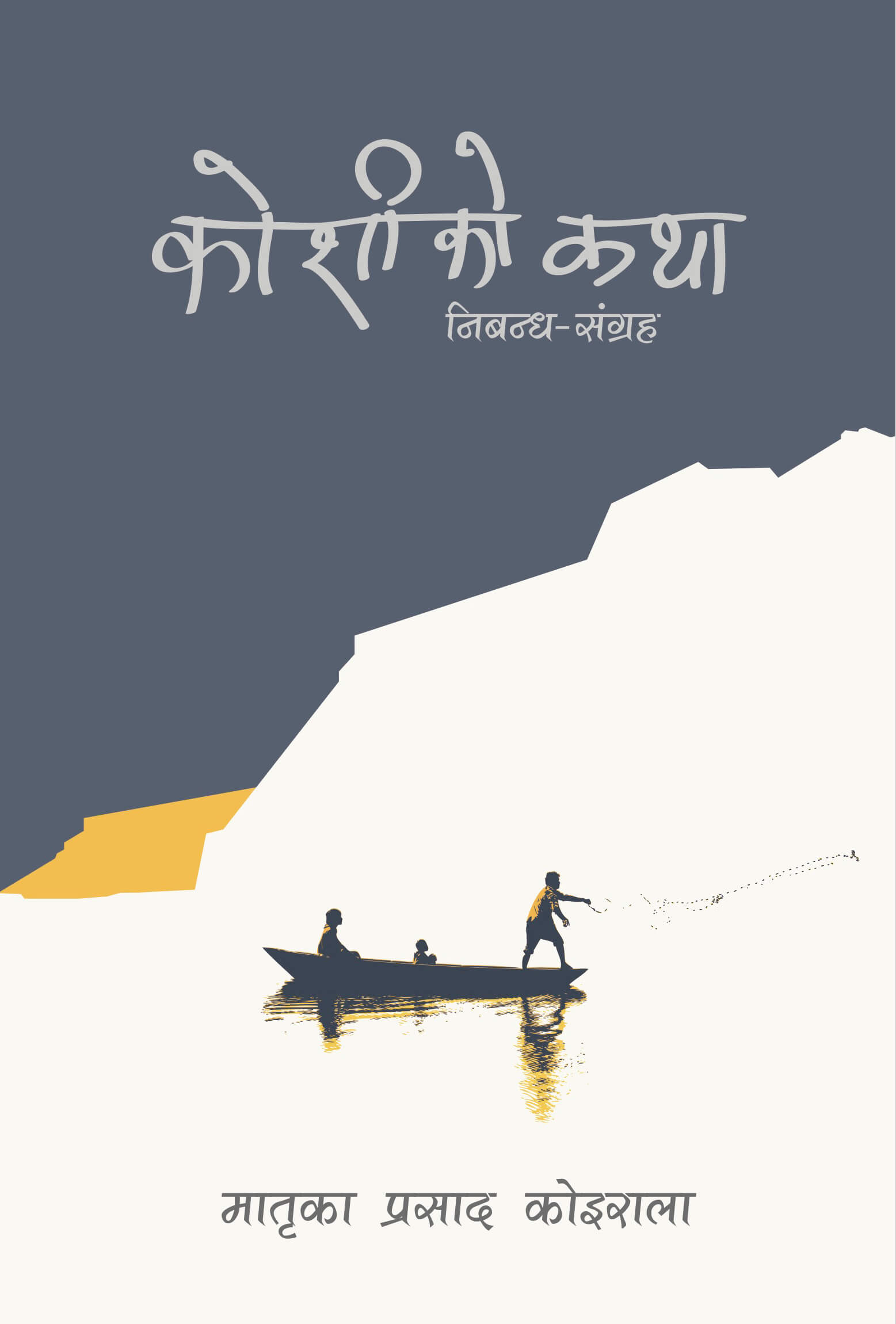 Koshiko Katha